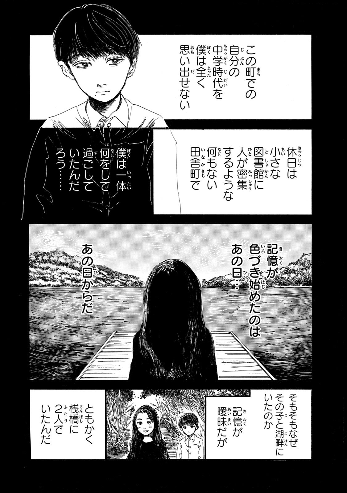 The Monster in My Womb 私の胎の中の化け物 - 第21.1話 - Page 2