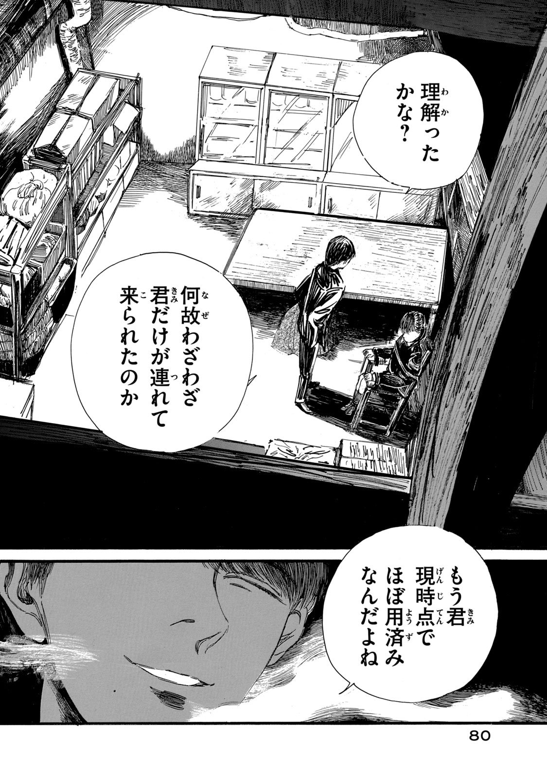 The Monster in My Womb 私の胎の中の化け物 - 第21.1話 - Page 8