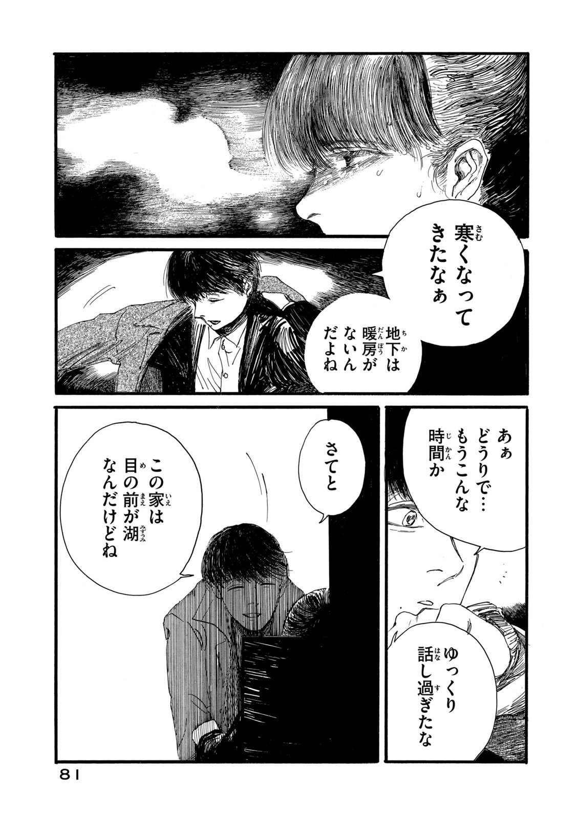 The Monster in My Womb 私の胎の中の化け物 - 第21.1話 - Page 9