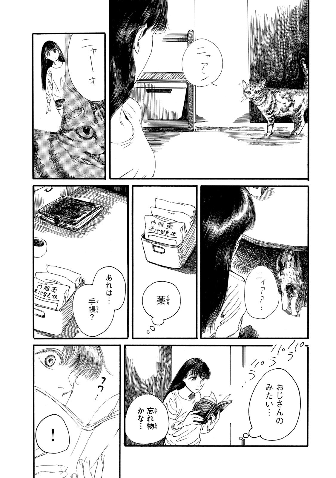 The Monster in My Womb 私の胎の中の化け物 - 第3話 - Page 16