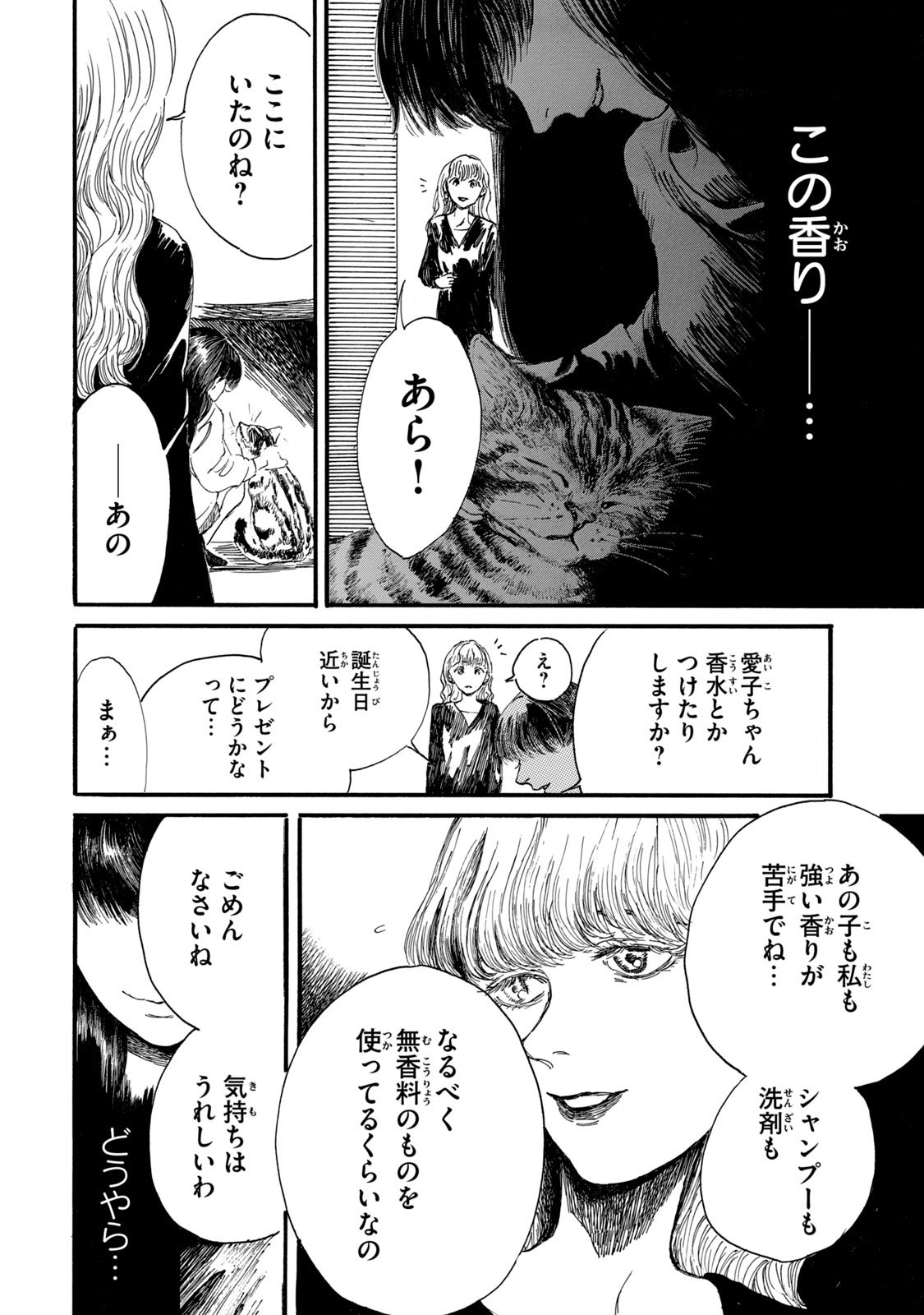 The Monster in My Womb 私の胎の中の化け物 - 第3話 - Page 17