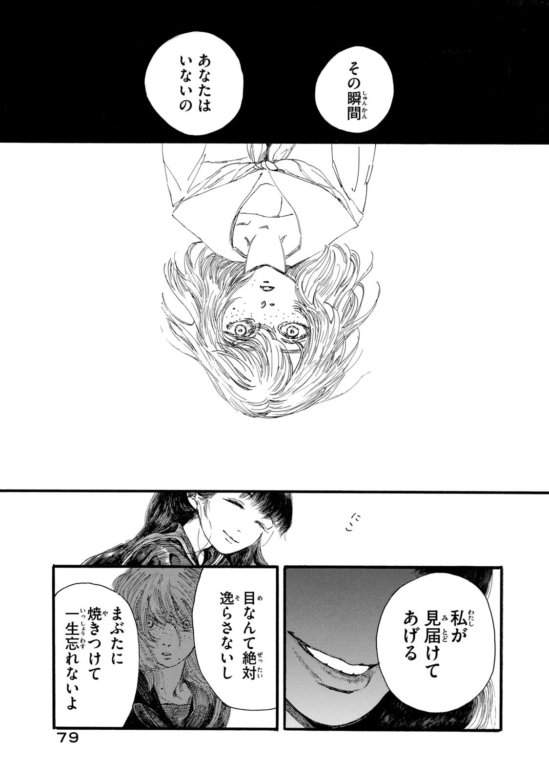 The Monster in My Womb 私の胎の中の化け物 - 第3話 - Page 6