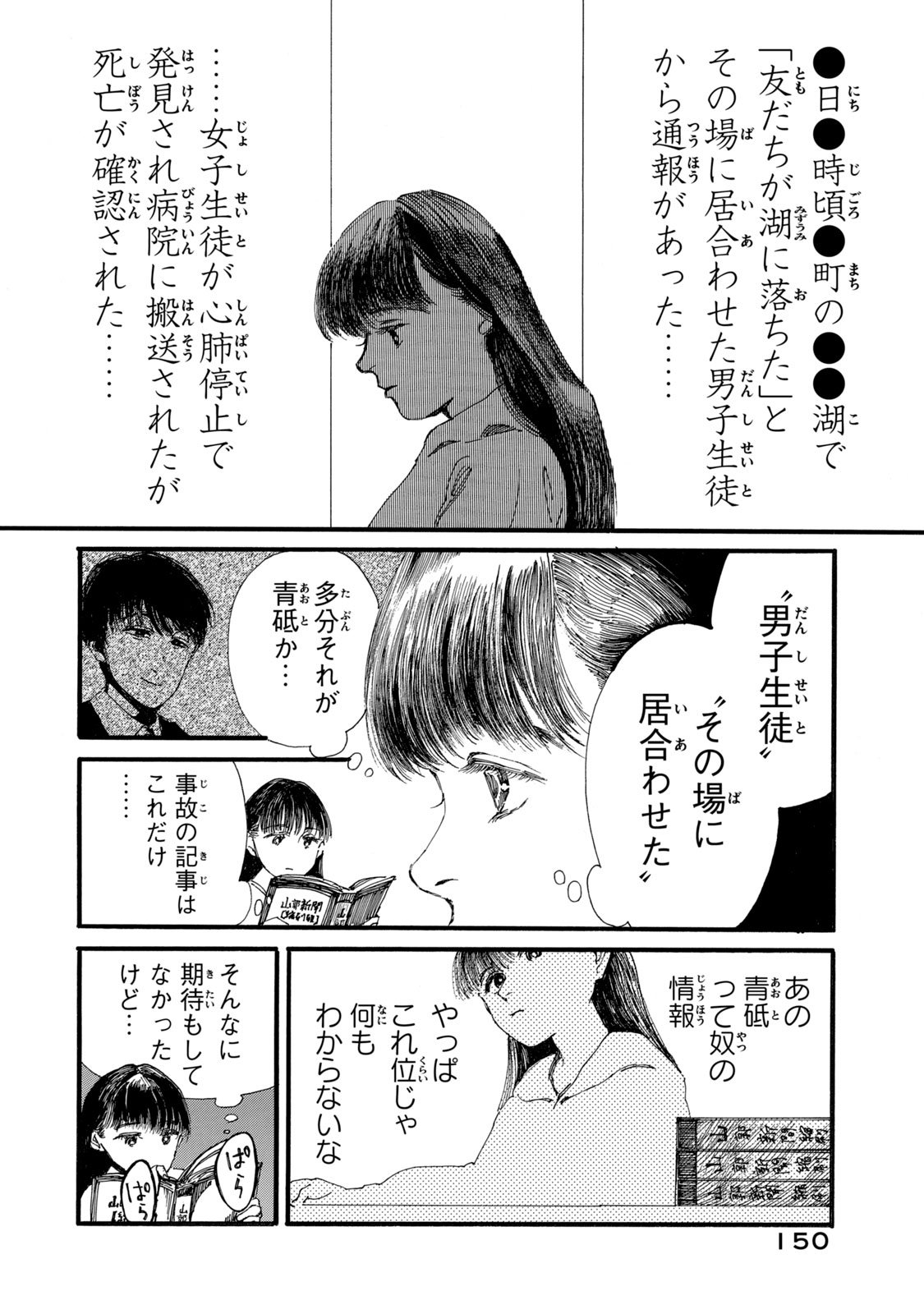 The Monster in My Womb 私の胎の中の化け物 - 第16話 - Page 6