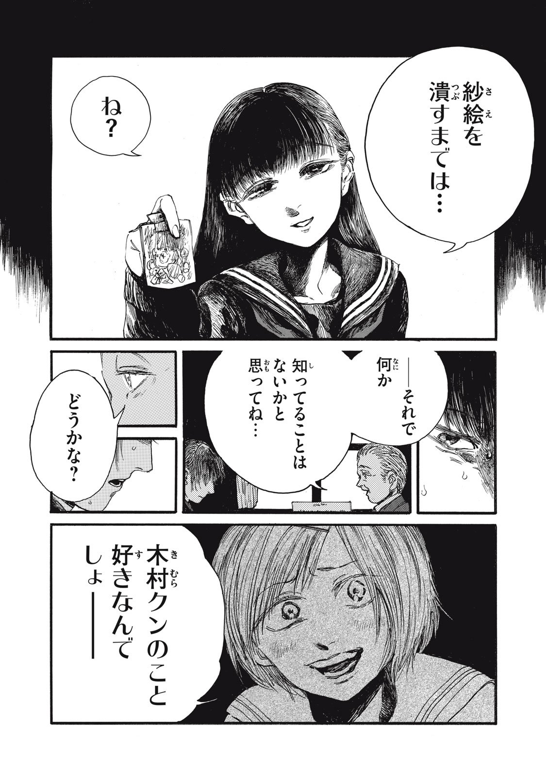 The Monster in My Womb 私の胎の中の化け物 - 第45話 - Page 13