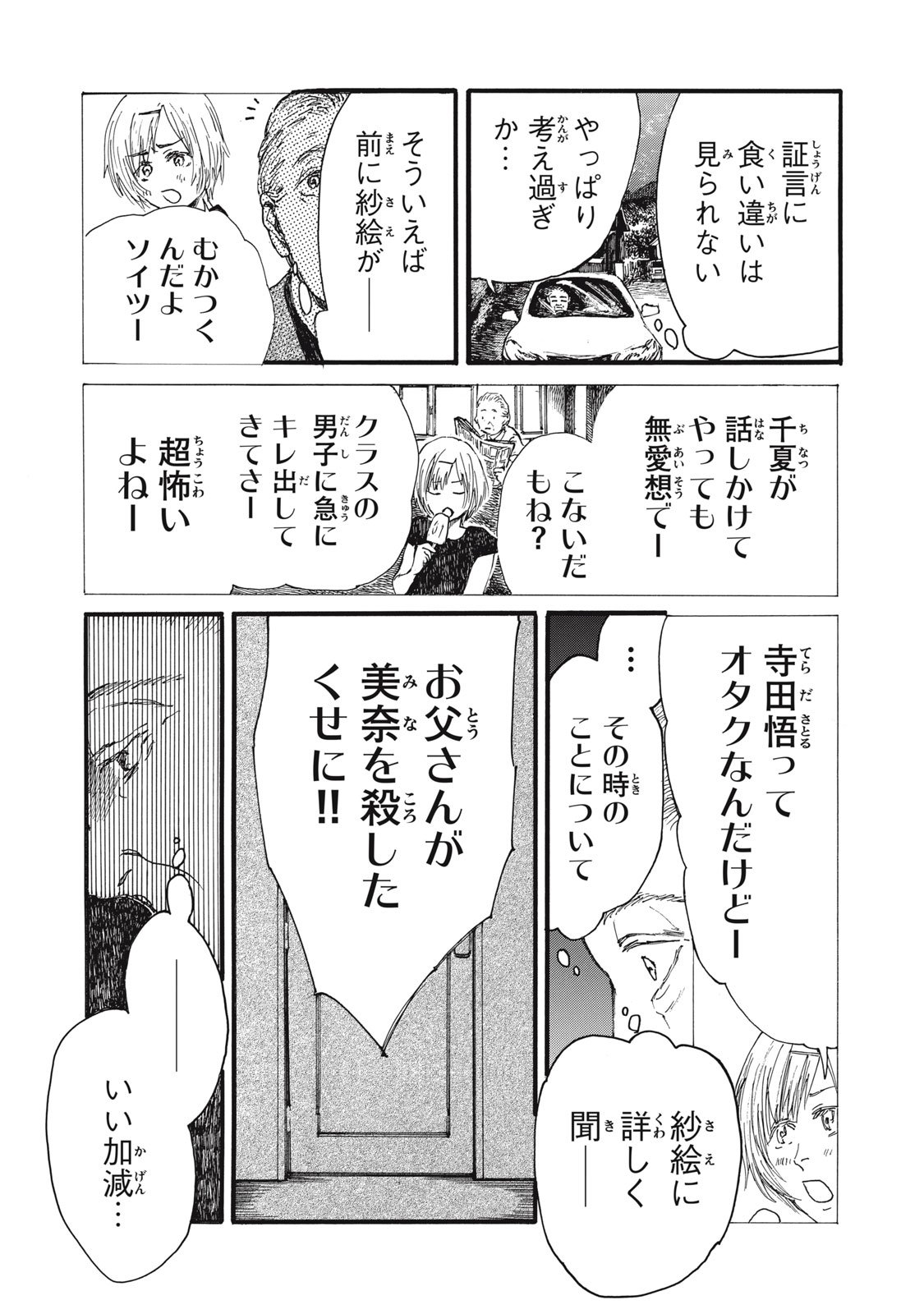 The Monster in My Womb 私の胎の中の化け物 - 第45話 - Page 2