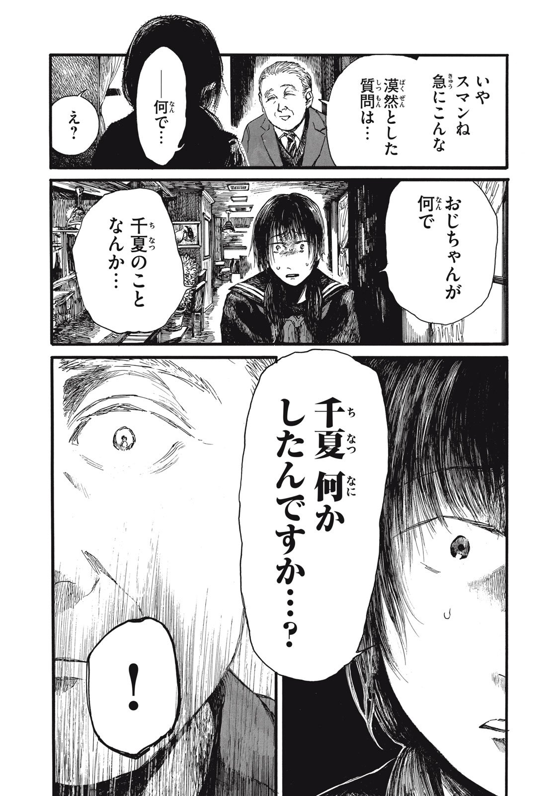 The Monster in My Womb 私の胎の中の化け物 - 第45話 - Page 7