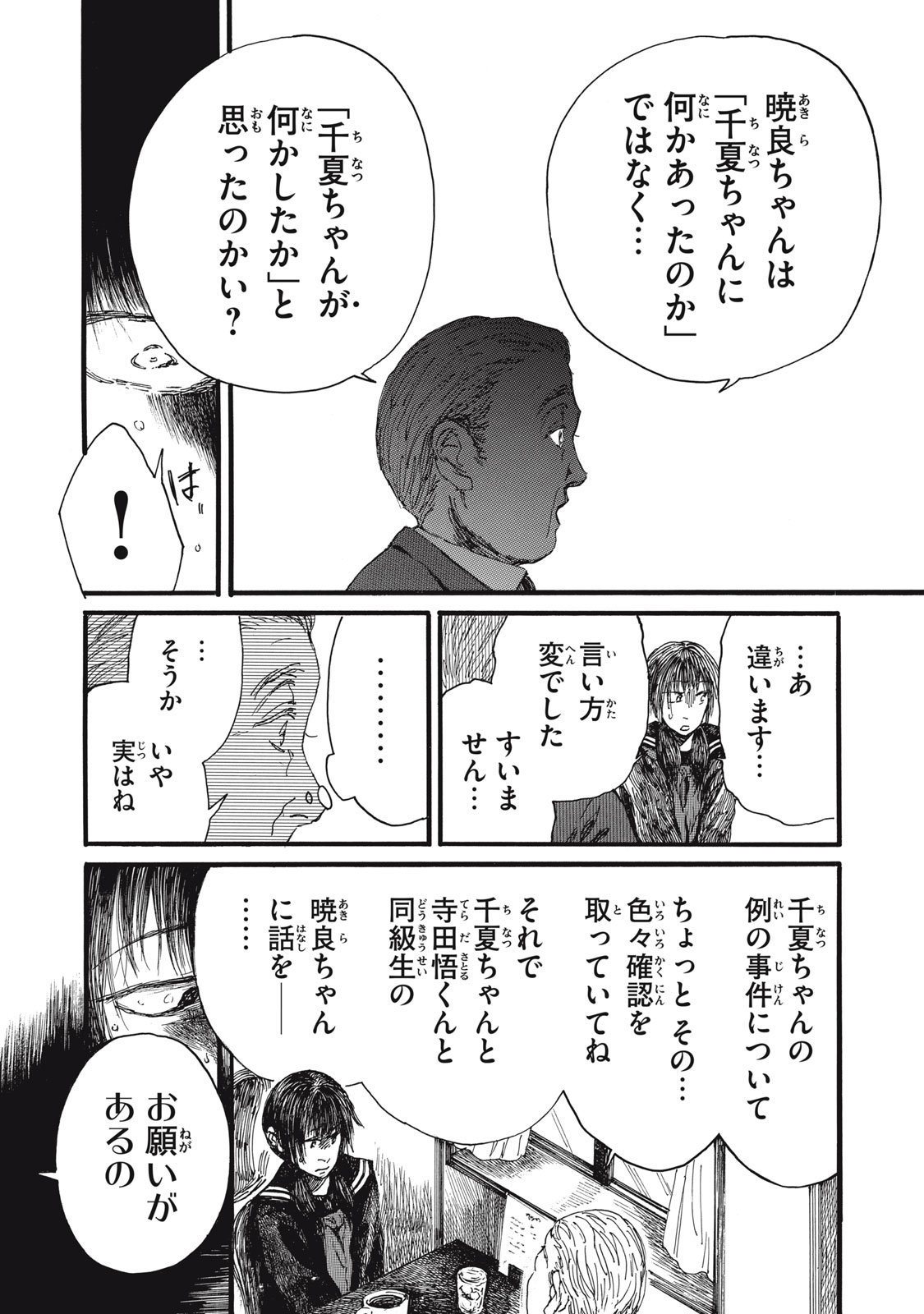 The Monster in My Womb 私の胎の中の化け物 - 第45話 - Page 8