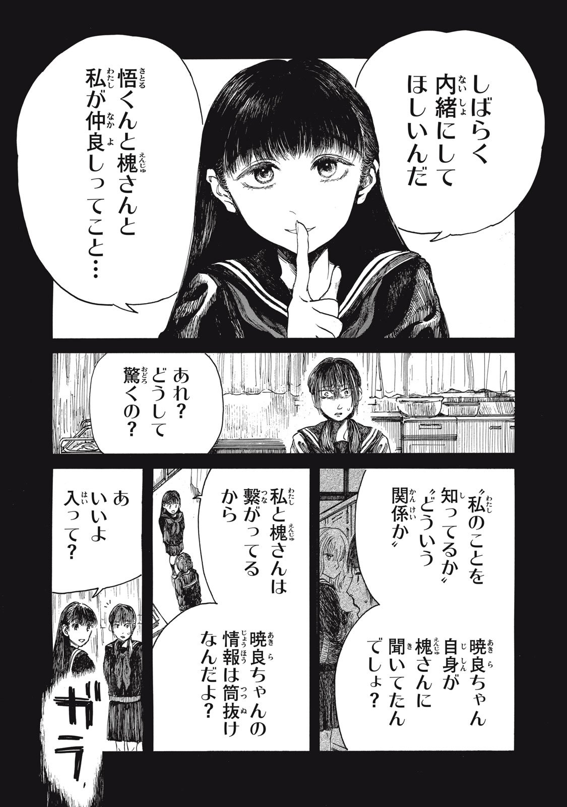 The Monster in My Womb 私の胎の中の化け物 - 第45話 - Page 9