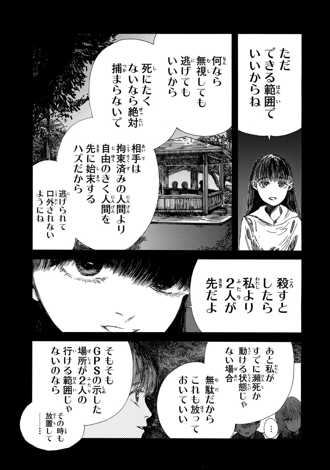 The Monster in My Womb 私の胎の中の化け物 - 第22話 - Page 13