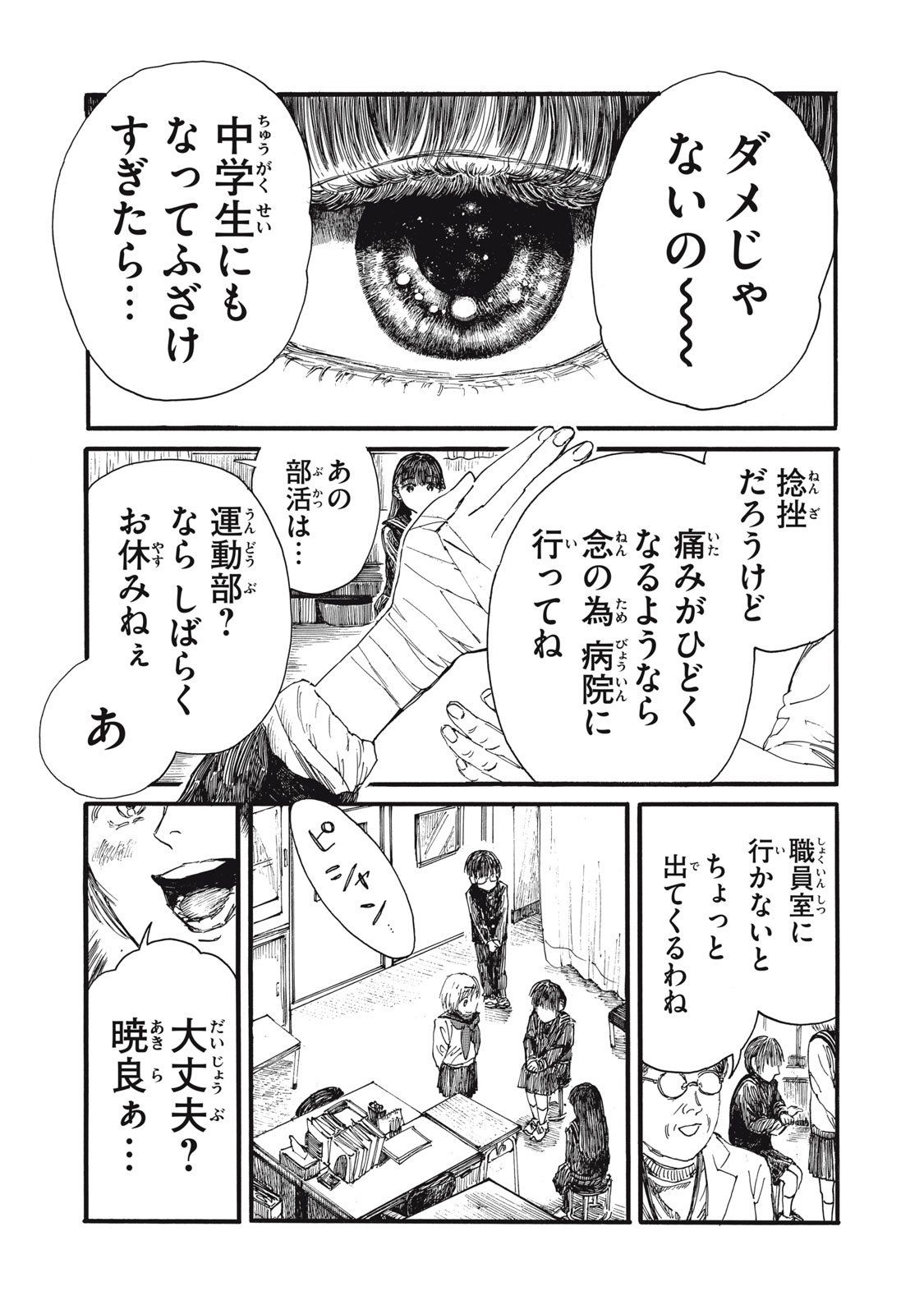 The Monster in My Womb 私の胎の中の化け物 - 第41話 - Page 1