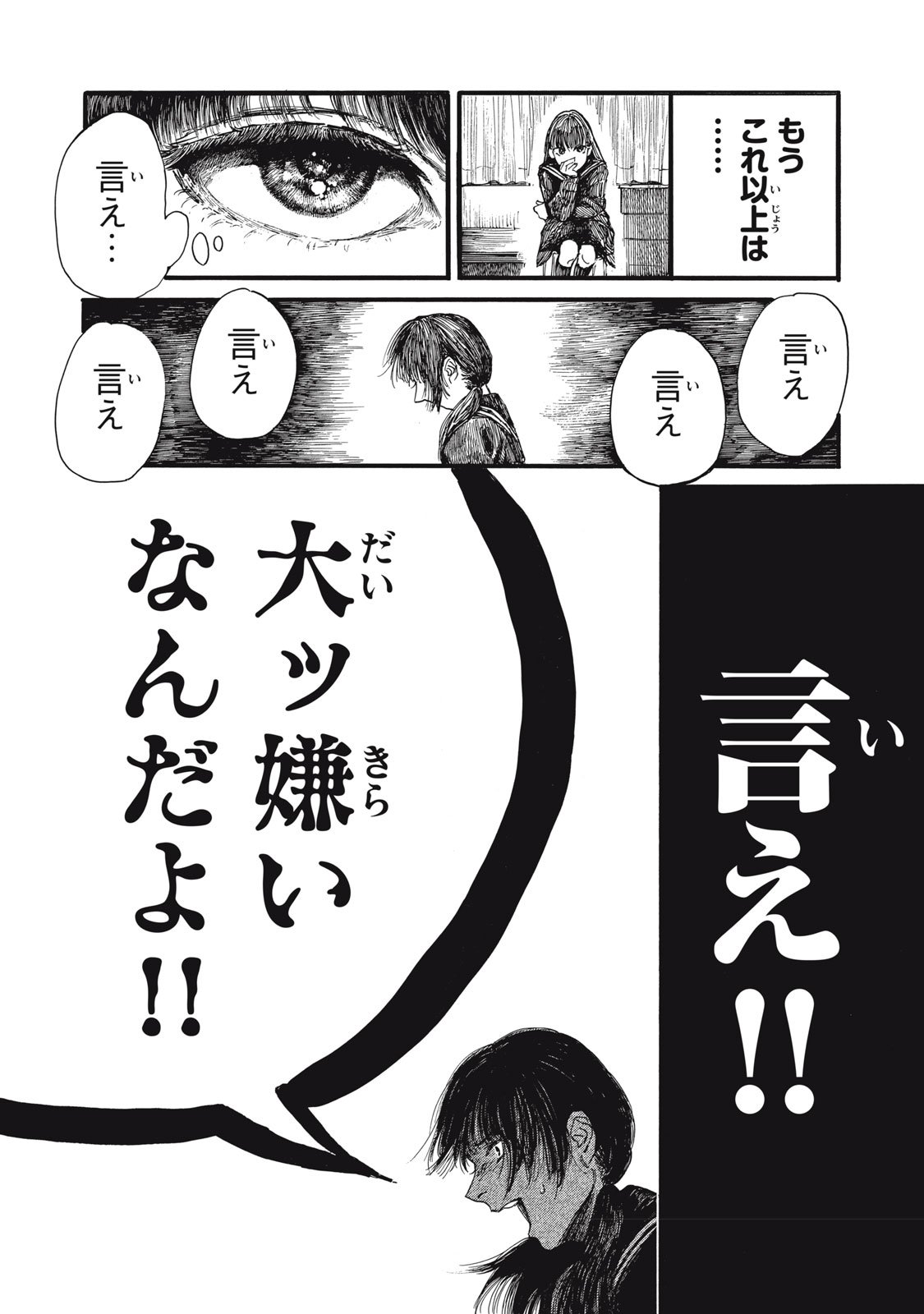 The Monster in My Womb 私の胎の中の化け物 - 第41話 - Page 13