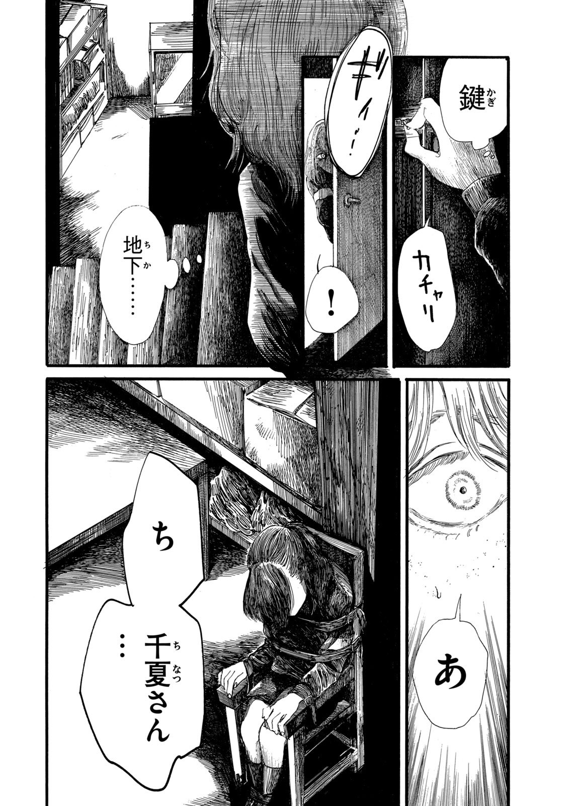 The Monster in My Womb 私の胎の中の化け物 - 第23話 - Page 4