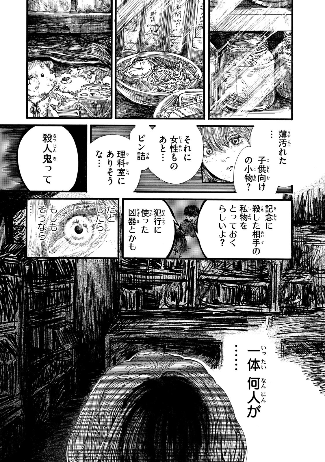 The Monster in My Womb 私の胎の中の化け物 - 第23話 - Page 6