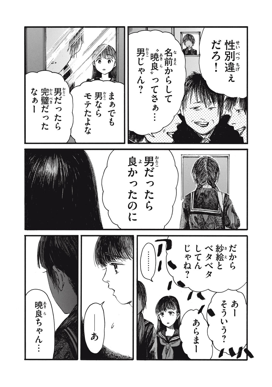 The Monster in My Womb 私の胎の中の化け物 - 第34話 - Page 11