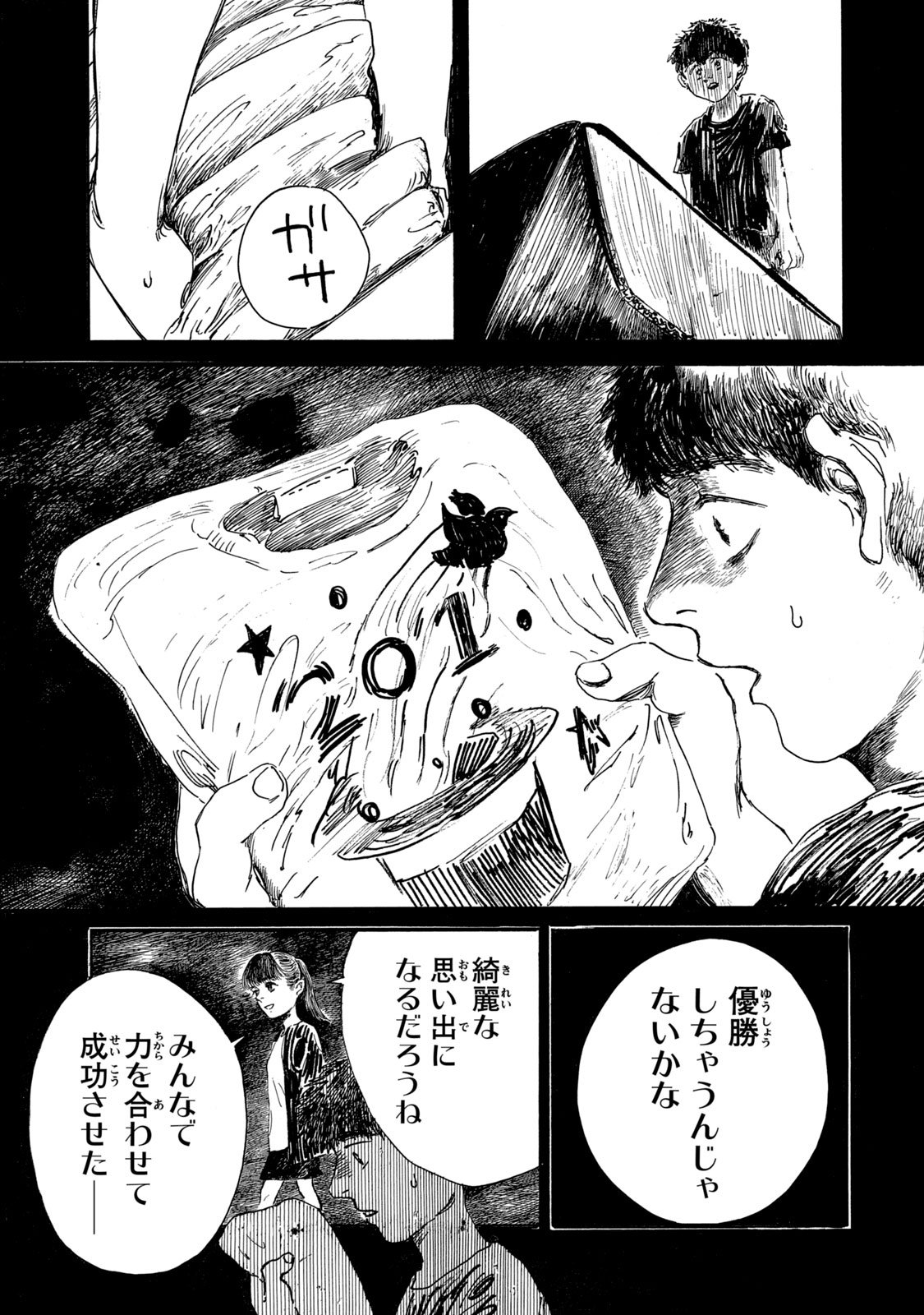 The Monster in My Womb 私の胎の中の化け物 - 第9話 - Page 11