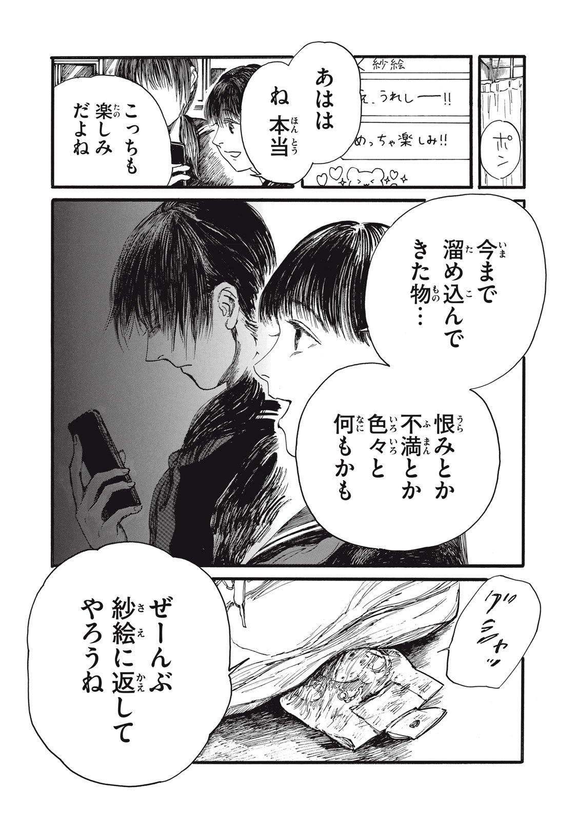 The Monster in My Womb 私の胎の中の化け物 - 第44話 - Page 11