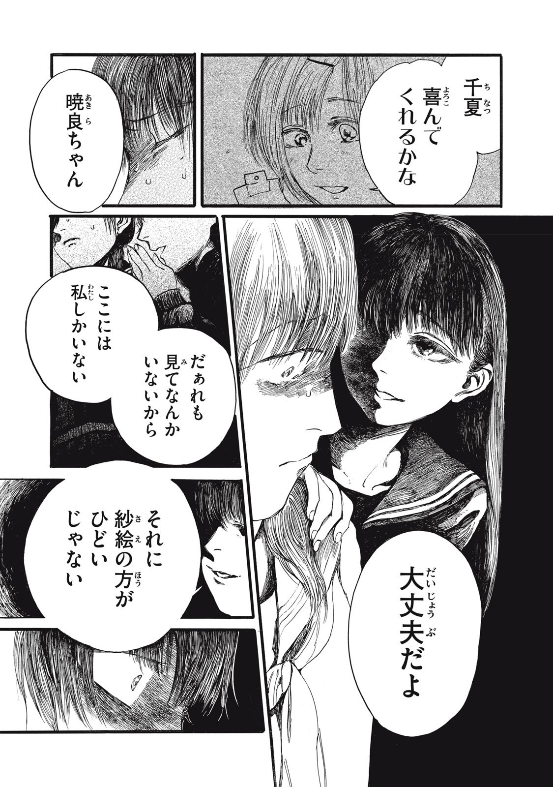 The Monster in My Womb 私の胎の中の化け物 - 第44話 - Page 4