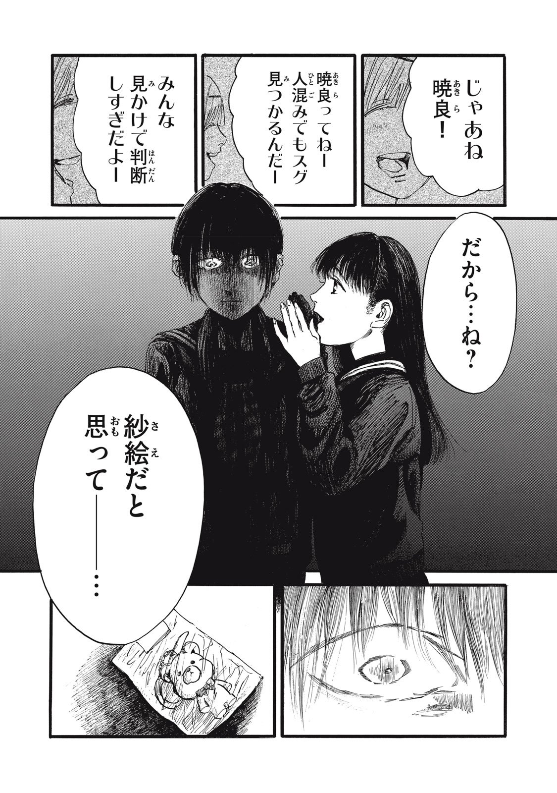 The Monster in My Womb 私の胎の中の化け物 - 第44話 - Page 5