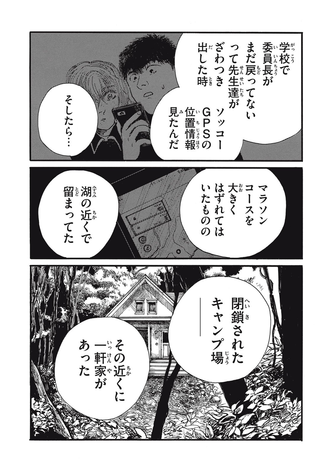 The Monster in My Womb 私の胎の中の化け物 - 第26話 - Page 4