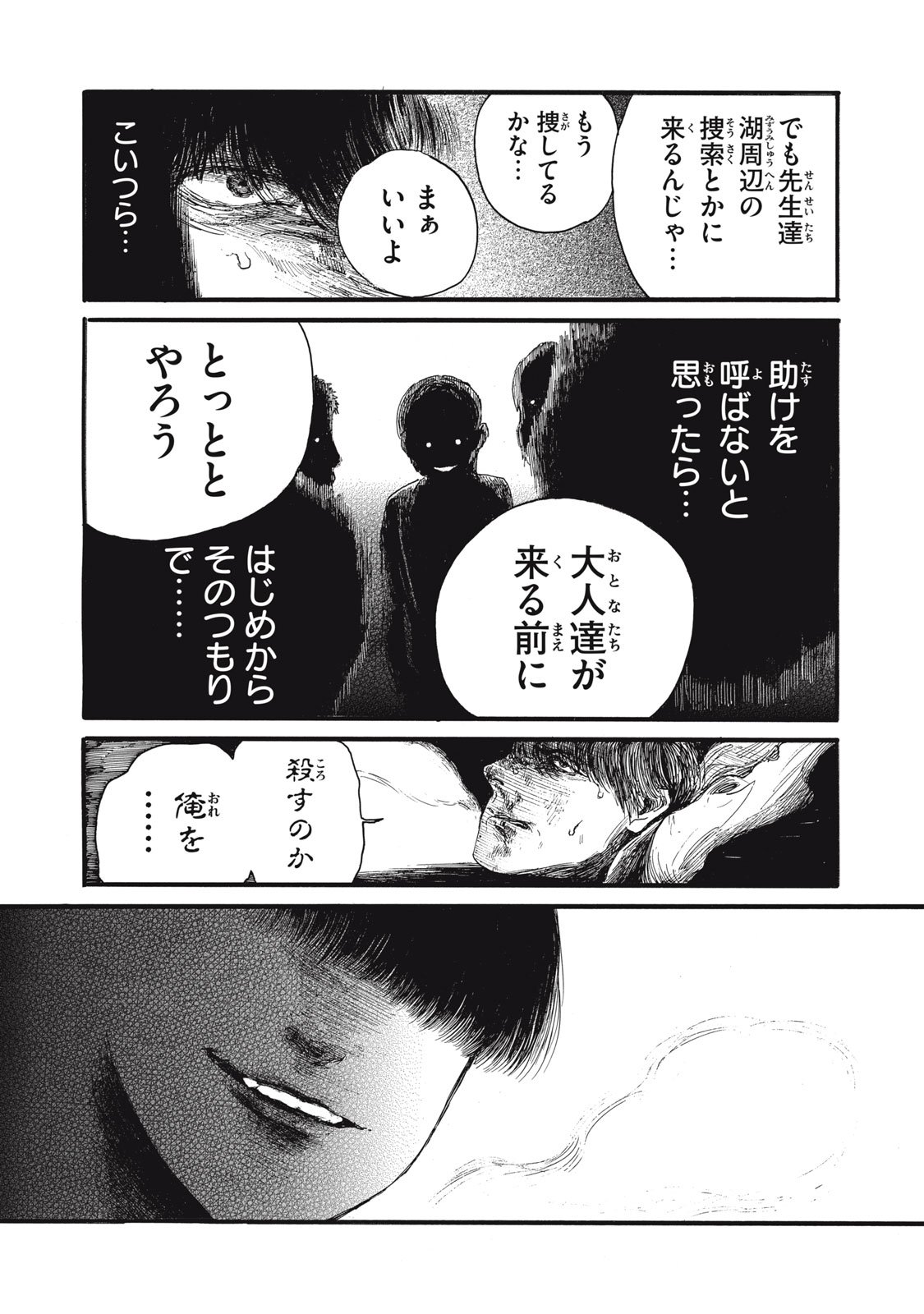 The Monster in My Womb 私の胎の中の化け物 - 第26話 - Page 6