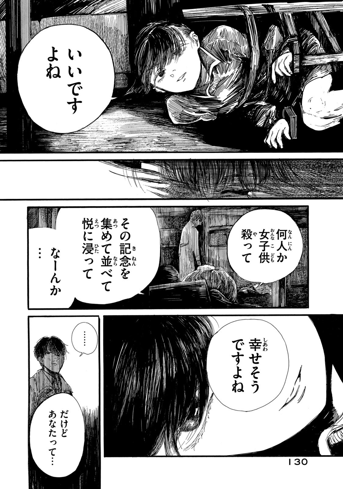 The Monster in My Womb 私の胎の中の化け物 - 第25話 - Page 1