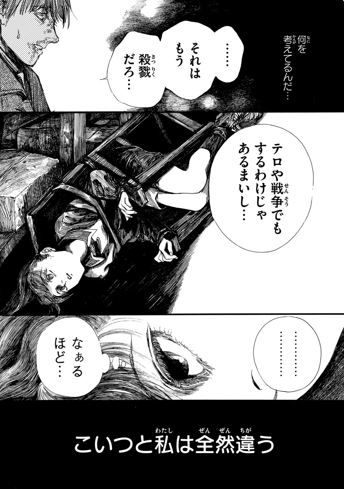 The Monster in My Womb 私の胎の中の化け物 - 第25話 - Page 4