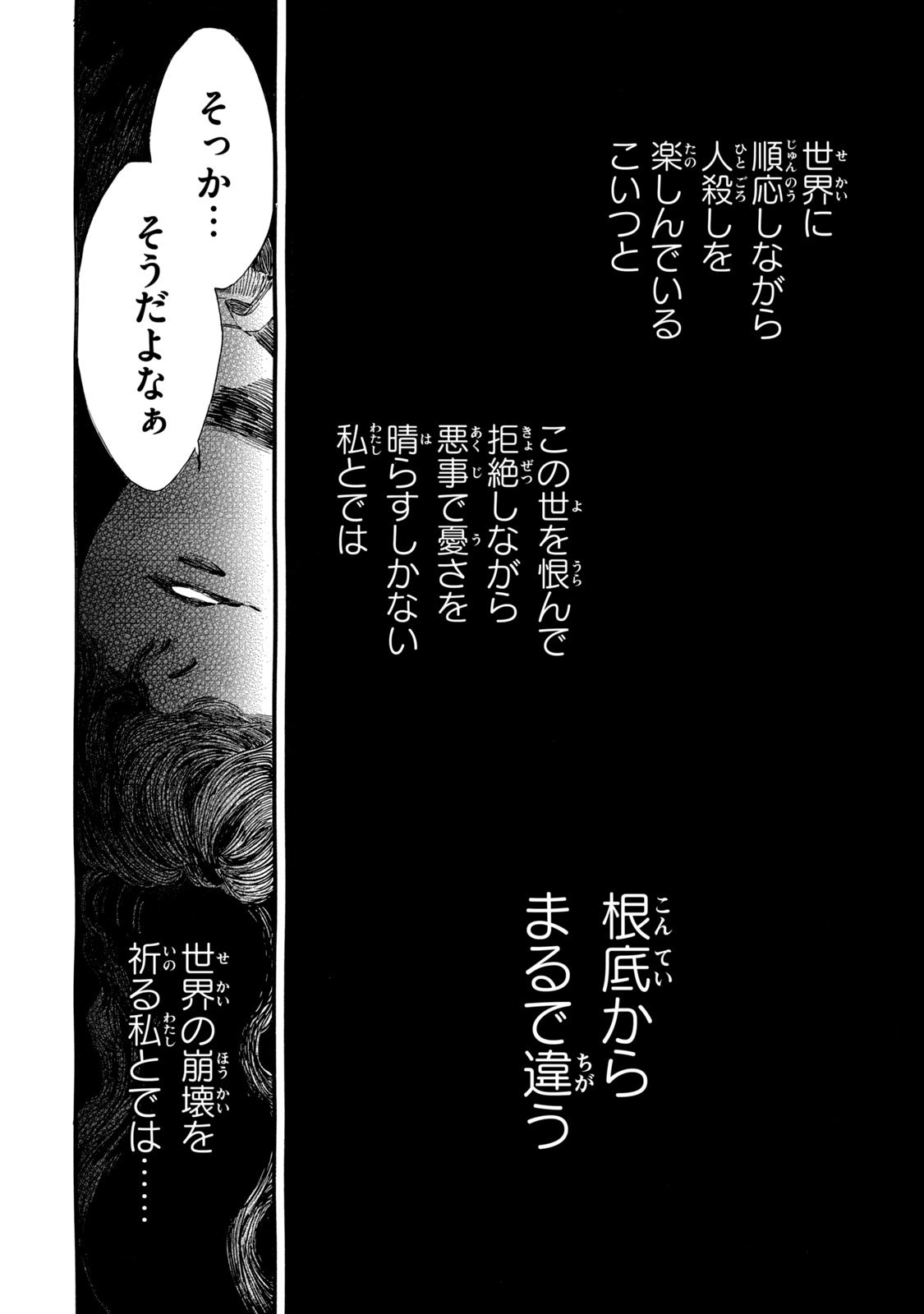 The Monster in My Womb 私の胎の中の化け物 - 第25話 - Page 5