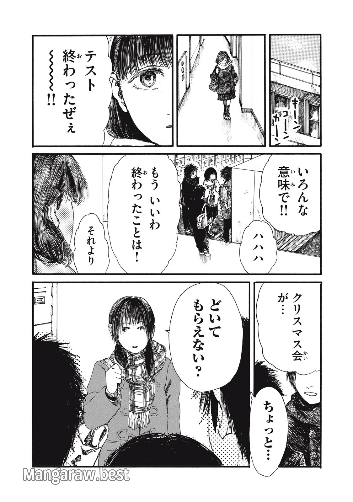 The Monster in My Womb 私の胎の中の化け物 - 第47話 - Page 1