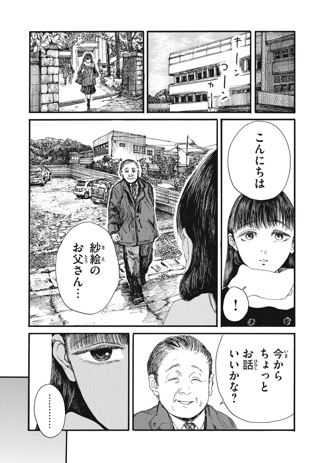 The Monster in My Womb 私の胎の中の化け物 - 第39話 - Page 13