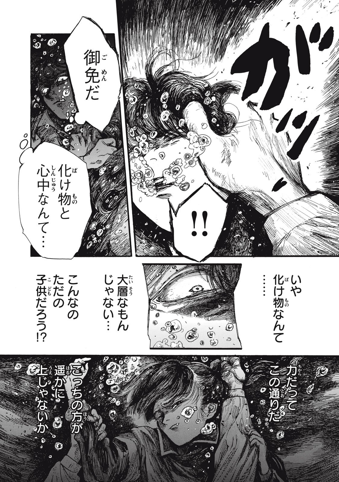 The Monster in My Womb 私の胎の中の化け物 - 第29話 - Page 1