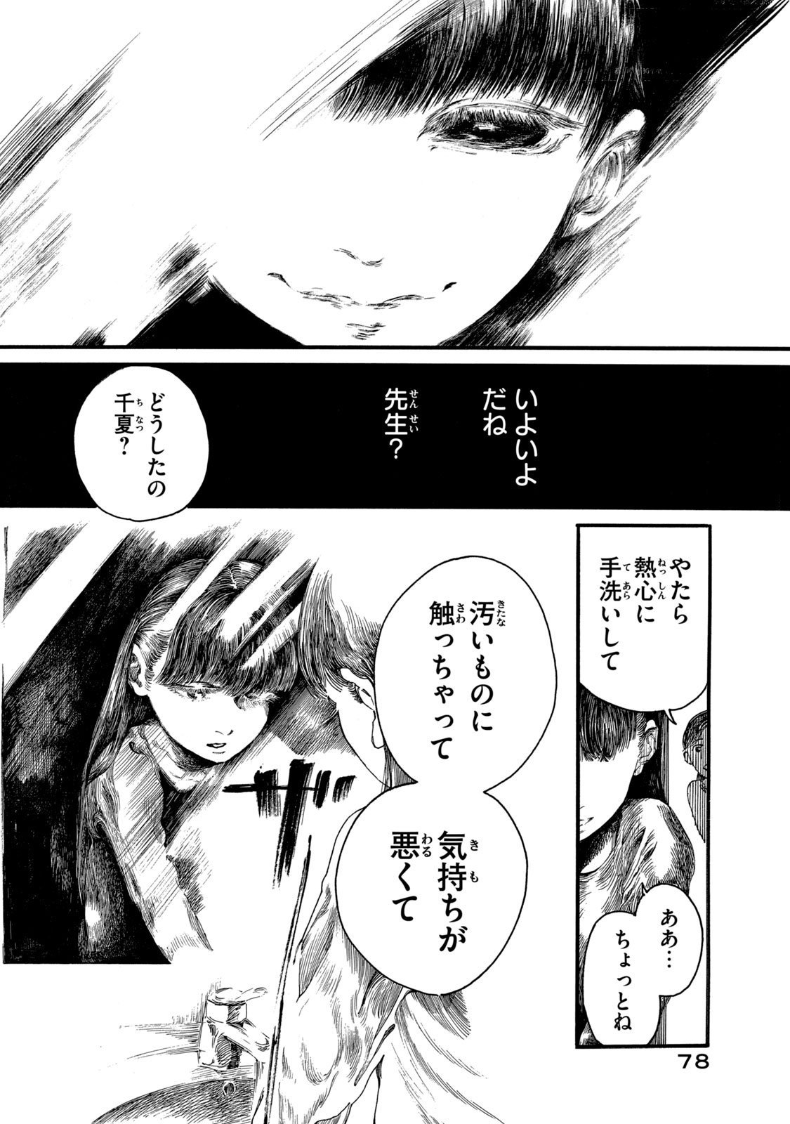 The Monster in My Womb 私の胎の中の化け物 - 第11話 - Page 16