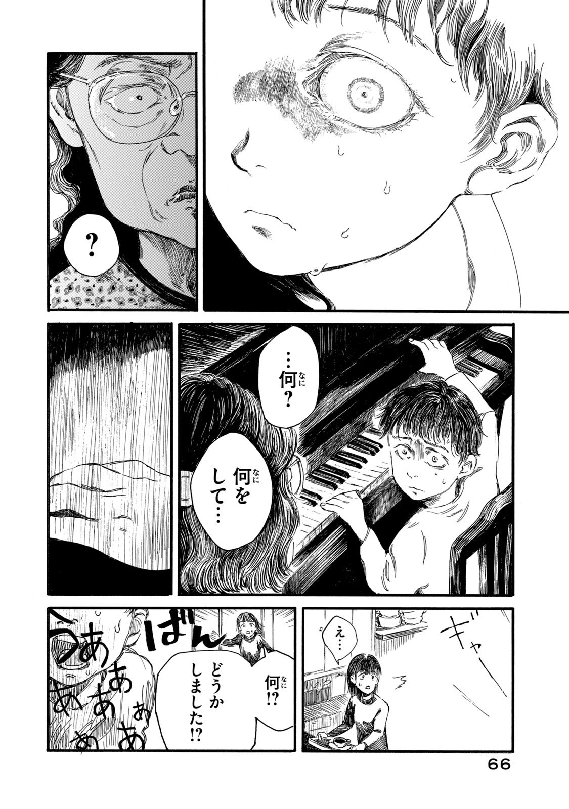 The Monster in My Womb 私の胎の中の化け物 - 第11話 - Page 4