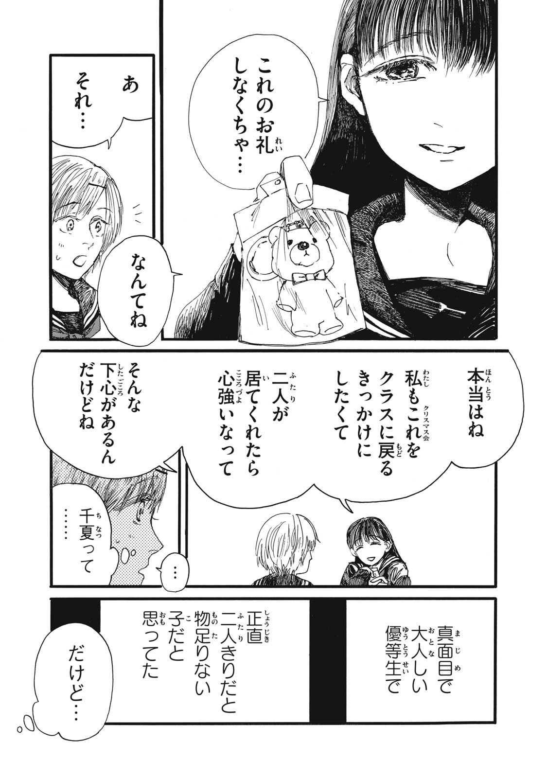 The Monster in My Womb 私の胎の中の化け物 - 第43話 - Page 2