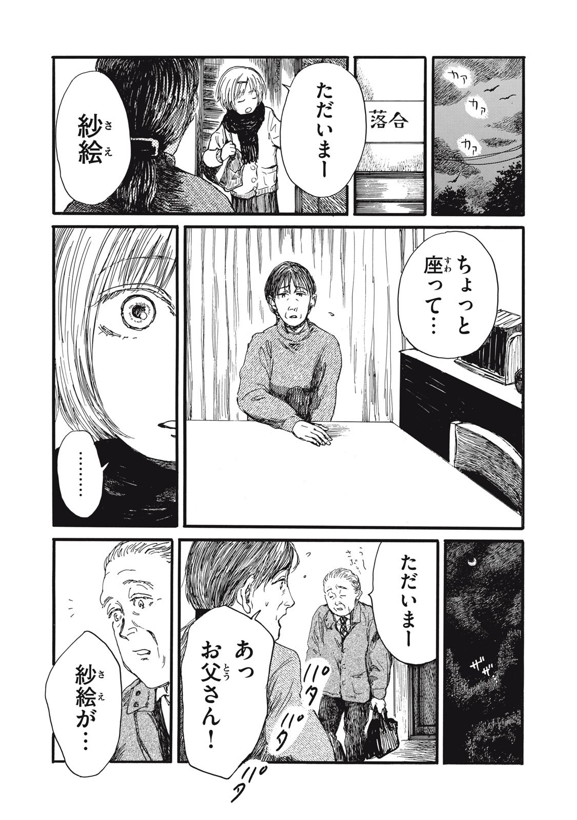 The Monster in My Womb 私の胎の中の化け物 - 第43話 - Page 4