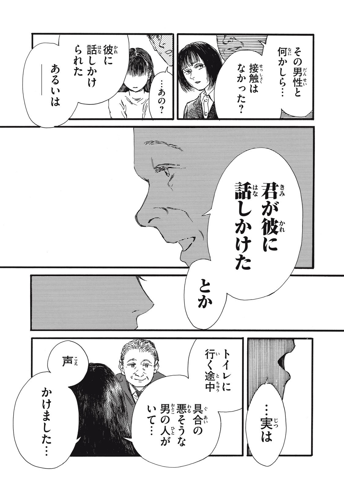 The Monster in My Womb 私の胎の中の化け物 - 第38話 - Page 9