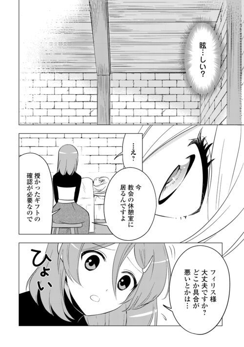 転生先は盲目幼女でした, 転生先は盲目幼女でした　～前世の記憶と魔法を頼りに生き延びます～ 第14話 - Page 22