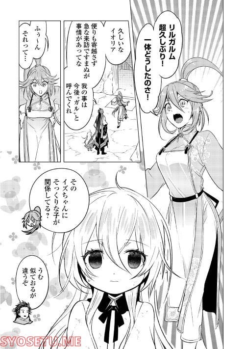 転生先は盲目幼女でした, 転生先は盲目幼女でした　～前世の記憶と魔法を頼りに生き延びます～ 第6話 - Page 2