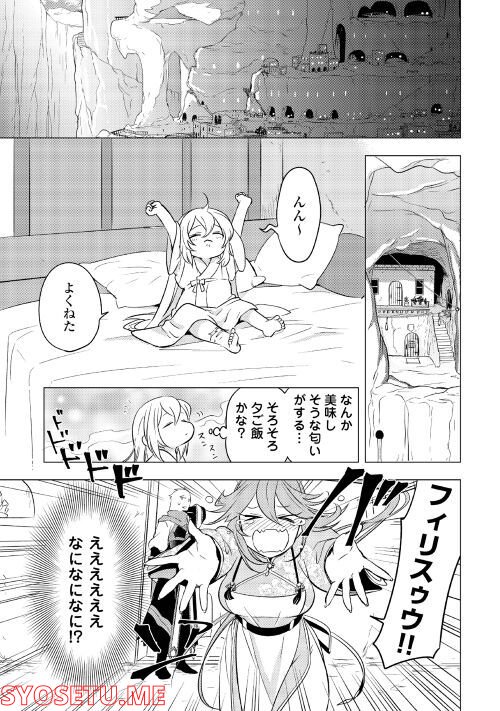 転生先は盲目幼女でした, 転生先は盲目幼女でした　～前世の記憶と魔法を頼りに生き延びます～ 第6話 - Page 17