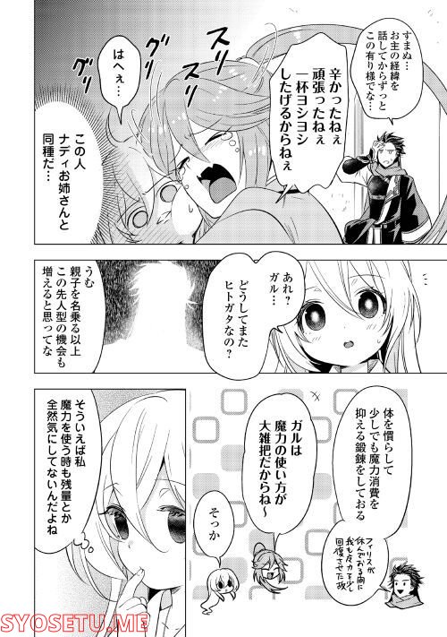 転生先は盲目幼女でした, 転生先は盲目幼女でした　～前世の記憶と魔法を頼りに生き延びます～ 第6話 - Page 18