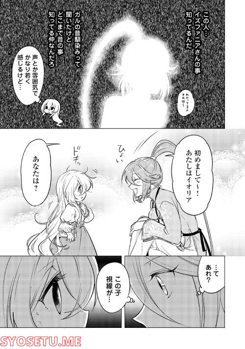 転生先は盲目幼女でした, 転生先は盲目幼女でした　～前世の記憶と魔法を頼りに生き延びます～ 第6話 - Page 3