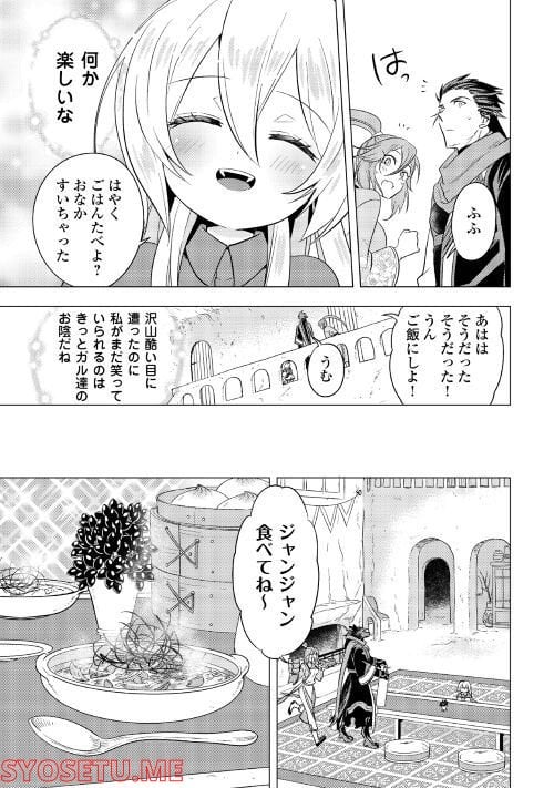 転生先は盲目幼女でした, 転生先は盲目幼女でした　～前世の記憶と魔法を頼りに生き延びます～ 第6話 - Page 23