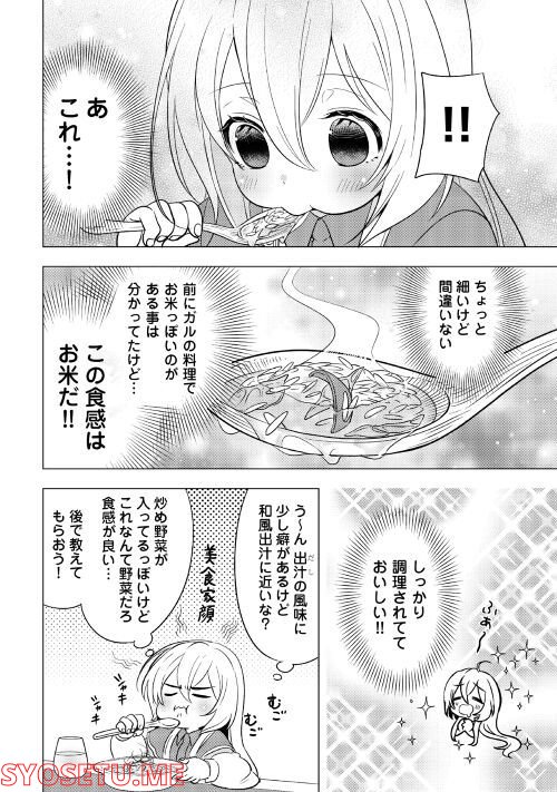 転生先は盲目幼女でした, 転生先は盲目幼女でした　～前世の記憶と魔法を頼りに生き延びます～ 第6話 - Page 24