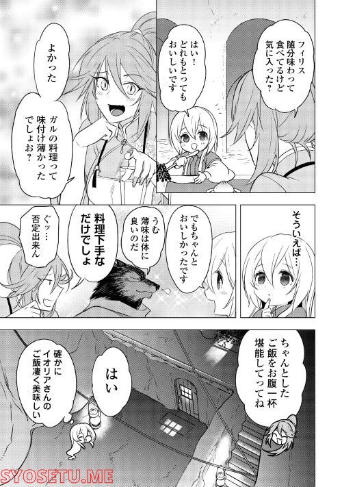 転生先は盲目幼女でした, 転生先は盲目幼女でした　～前世の記憶と魔法を頼りに生き延びます～ 第6話 - Page 25