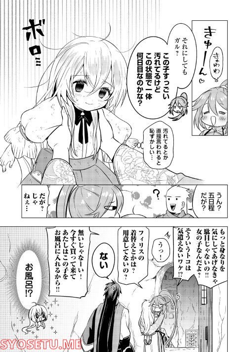 転生先は盲目幼女でした, 転生先は盲目幼女でした　～前世の記憶と魔法を頼りに生き延びます～ 第6話 - Page 5