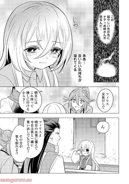 転生先は盲目幼女でした, 転生先は盲目幼女でした　～前世の記憶と魔法を頼りに生き延びます～ 第7話 - Page 12