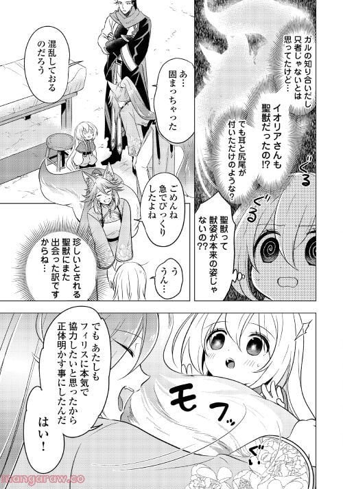 転生先は盲目幼女でした, 転生先は盲目幼女でした　～前世の記憶と魔法を頼りに生き延びます～ 第7話 - Page 18