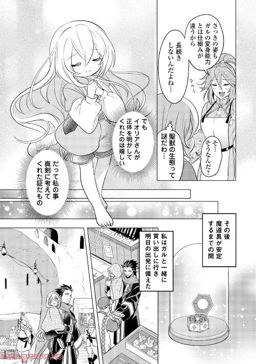 転生先は盲目幼女でした, 転生先は盲目幼女でした　～前世の記憶と魔法を頼りに生き延びます～ 第7話 - Page 20