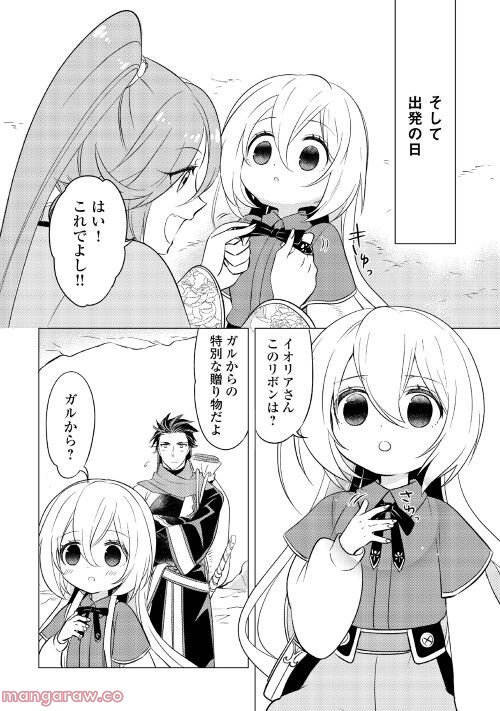 転生先は盲目幼女でした, 転生先は盲目幼女でした　～前世の記憶と魔法を頼りに生き延びます～ 第7話 - Page 21