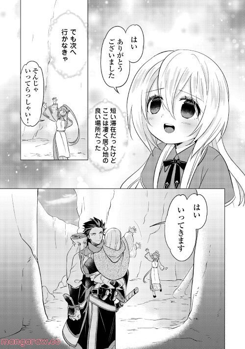 転生先は盲目幼女でした, 転生先は盲目幼女でした　～前世の記憶と魔法を頼りに生き延びます～ 第7話 - Page 24