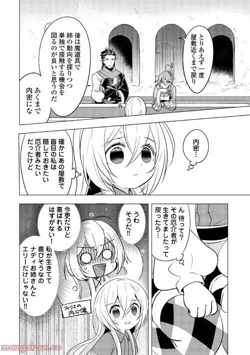 転生先は盲目幼女でした, 転生先は盲目幼女でした　～前世の記憶と魔法を頼りに生き延びます～ 第7話 - Page 7